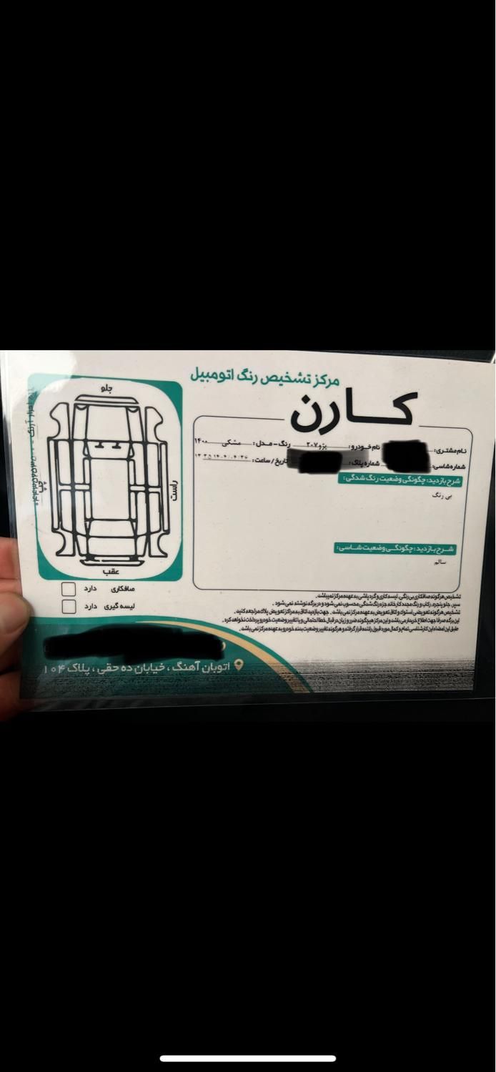 پژو 207 پانوراما دنده‌ای - 1400