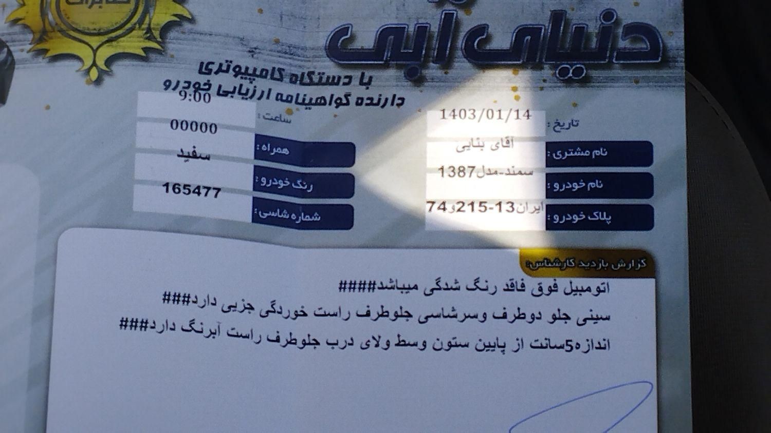 سمند LX XU7 - 1387