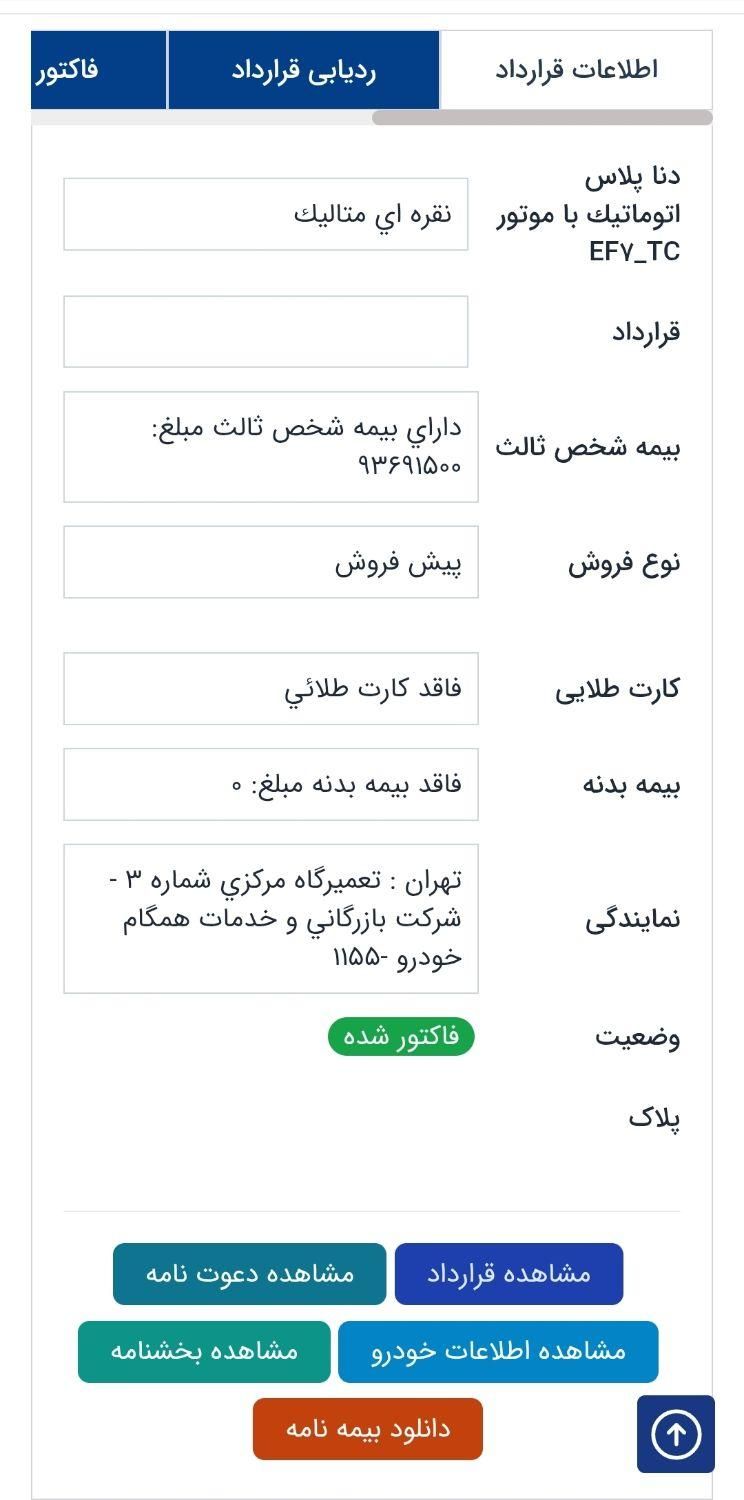 دنا پلاس توربو اتوماتیک - 1404