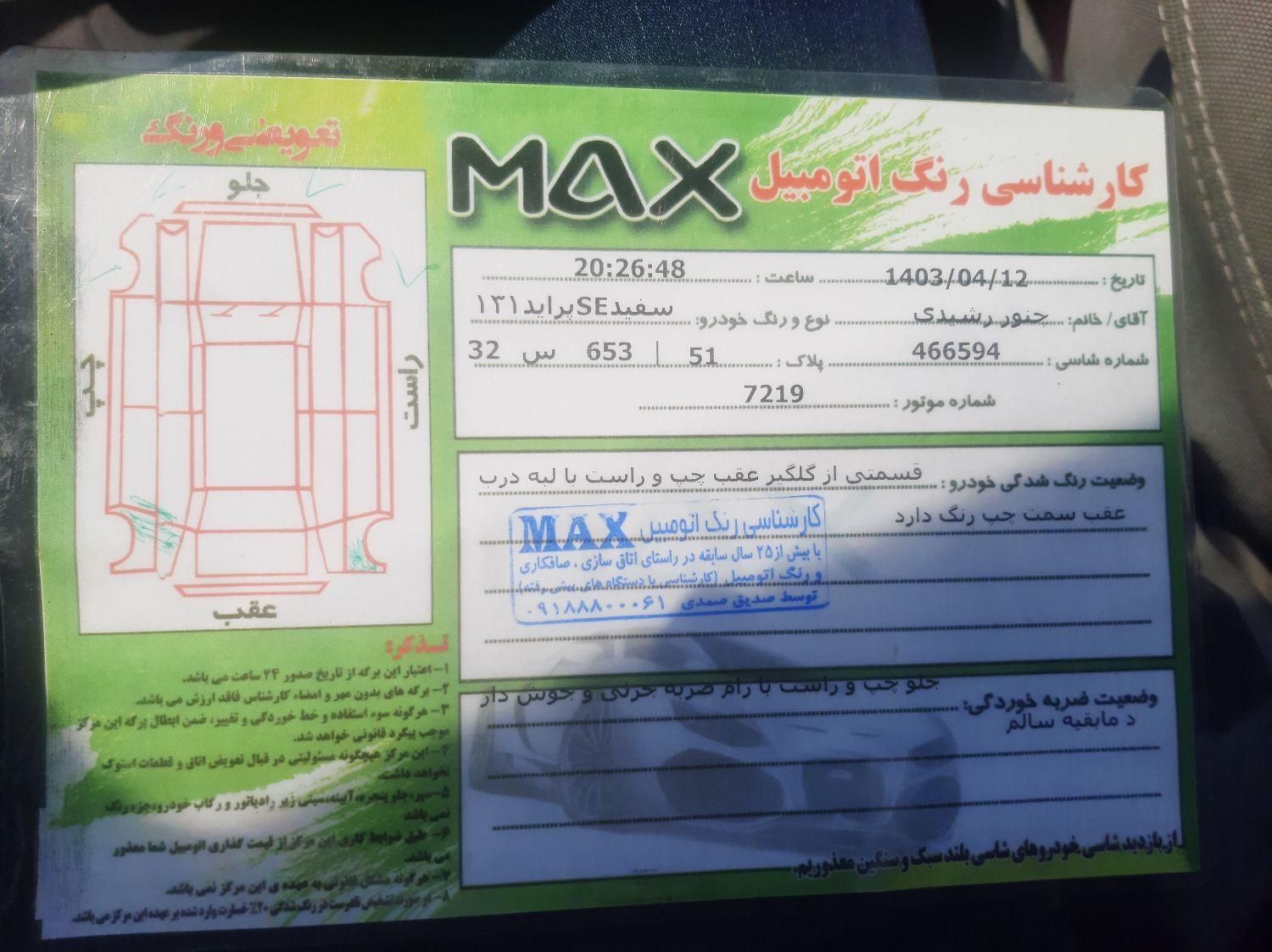 پراید 131 SE - 1395