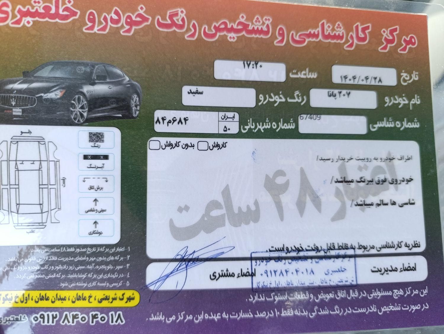 پژو 207 پانوراما دنده‌ای - 1402