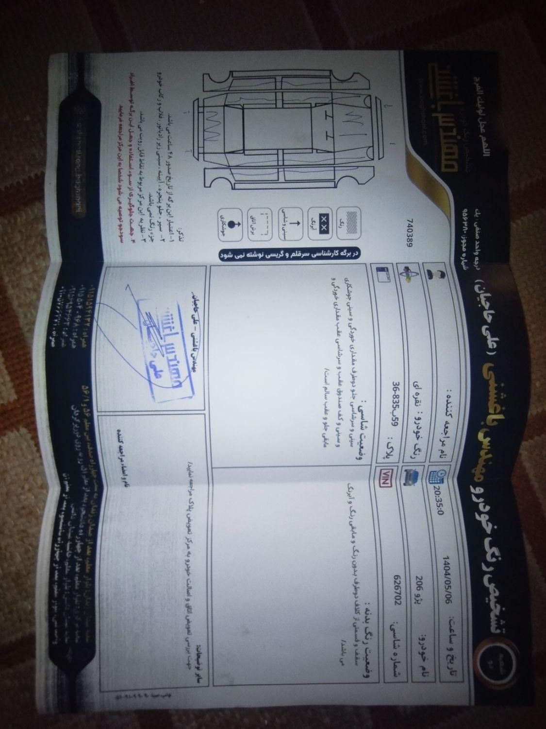پژو 206 تیپ 2 - 1381