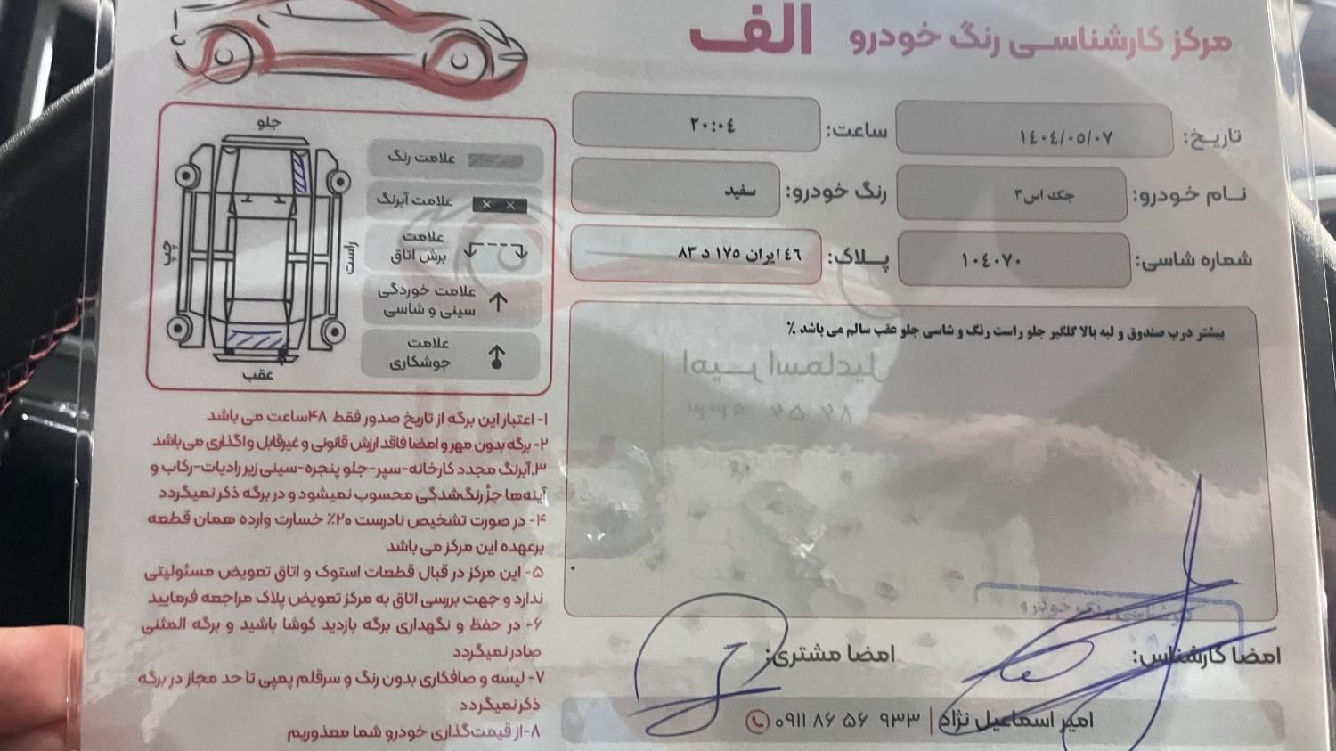 جک S3 اتوماتیک - 1397