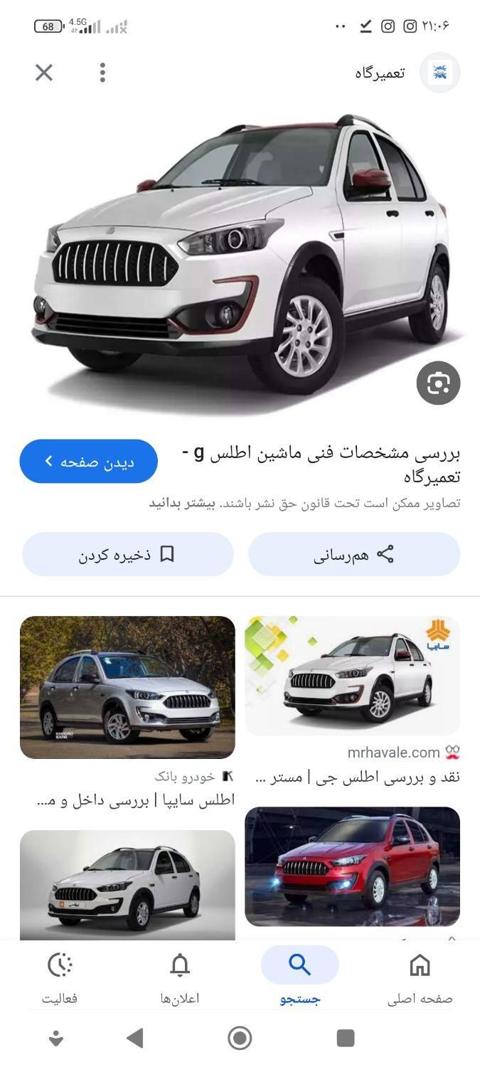 خودرو اطلس، G آگهی ann_19675051