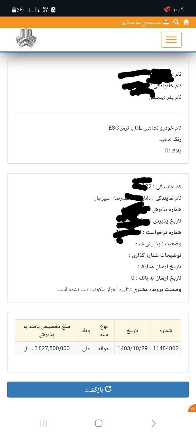 خودرو شاهین، GL آگهی ann_19675154