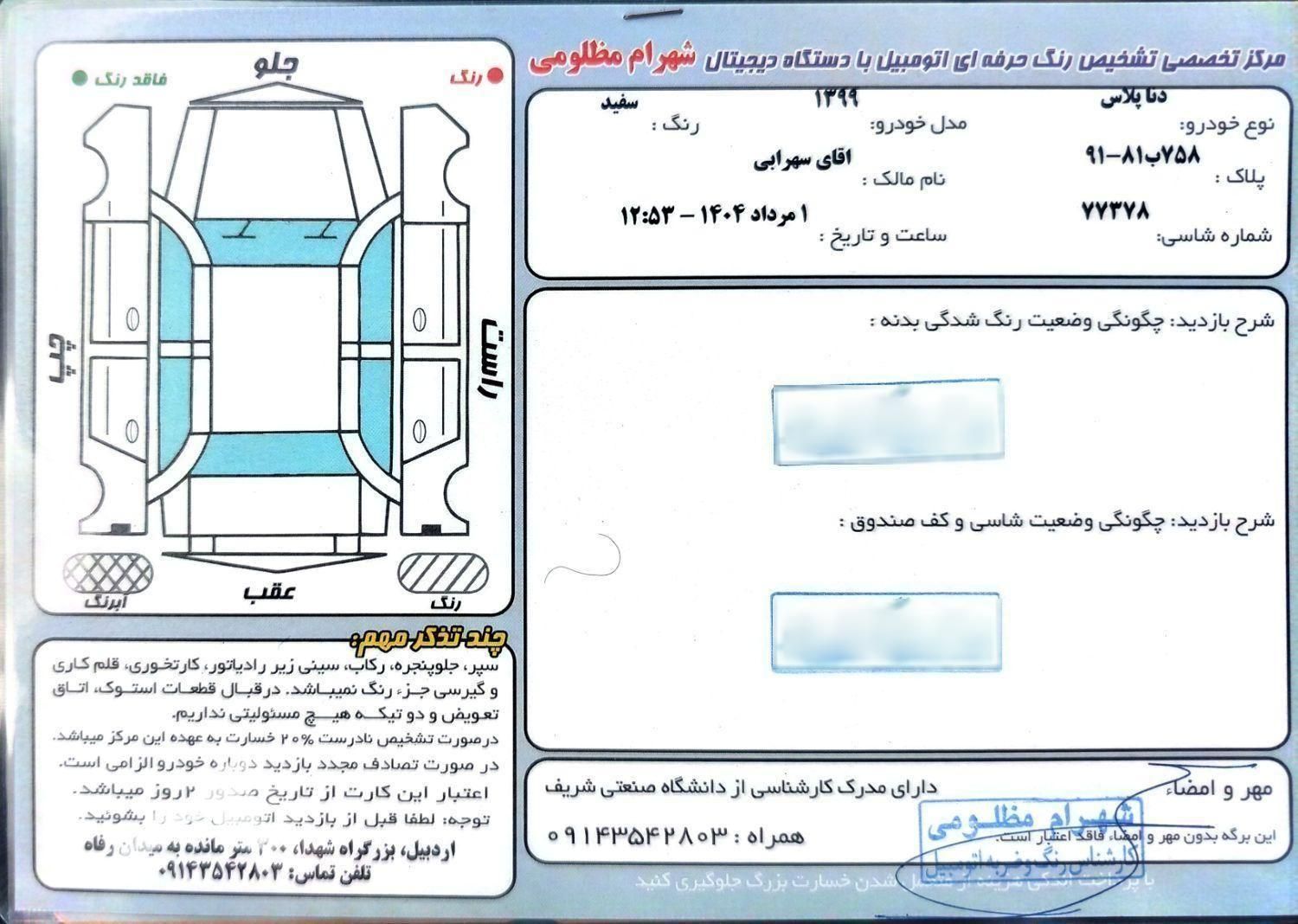 دنا پلاس تیپ ۲ سانروف ۴ ایربگ - 1399