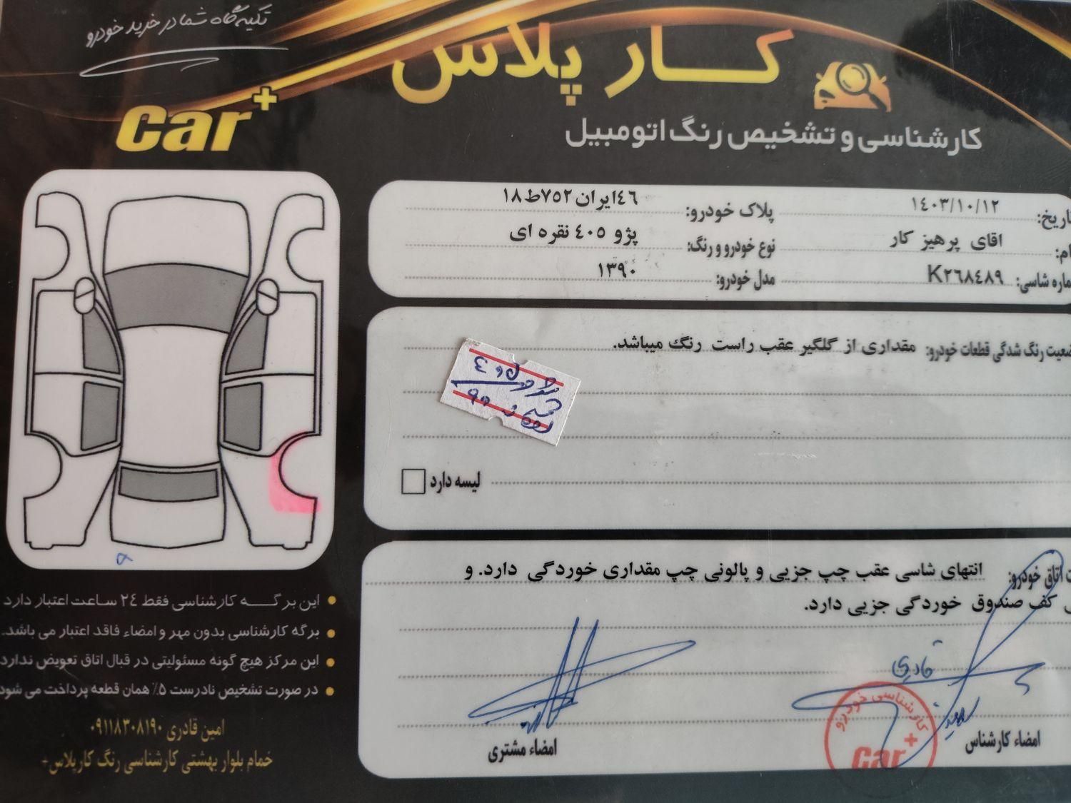 پژو 405 GLX - دوگانه سوز - 1390
