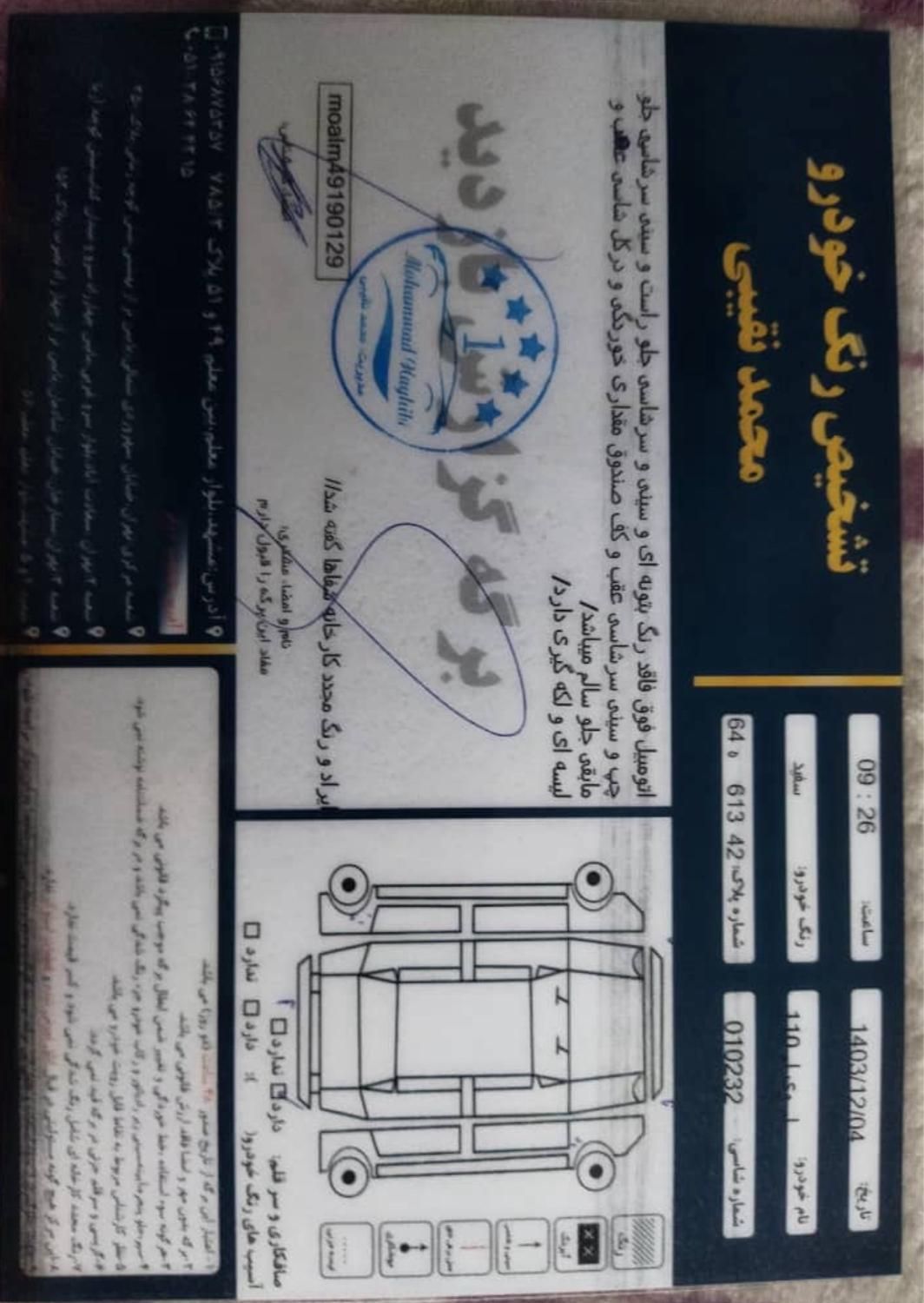 ام وی ام 110 سه سیلندر - 1388