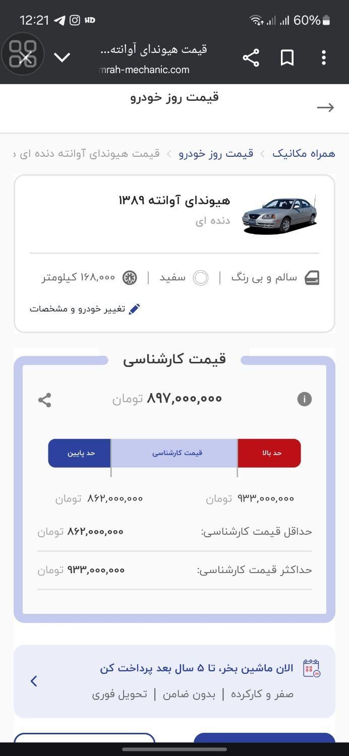 هیوندای آوانته دنده‌ای - 1389