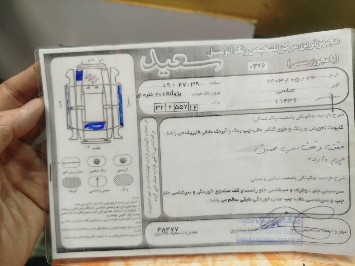 پژو ۲۰۶ صندوق دار v20 - 1387