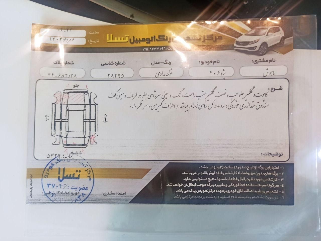 پژو 206 تیپ 2 - 1384