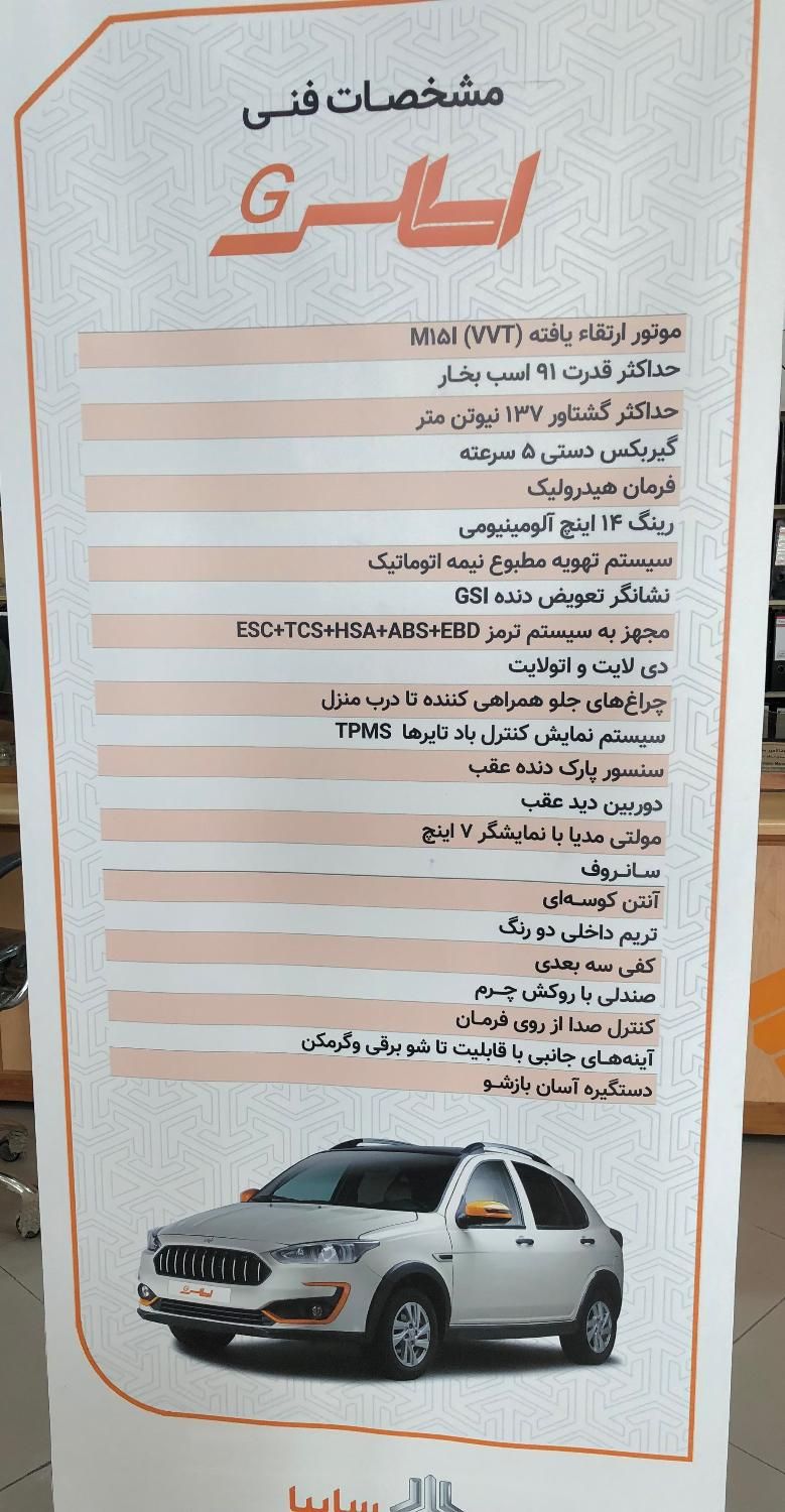اطلس G دنده ای - 1403