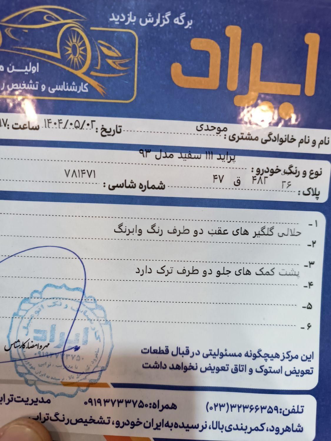 پراید 111 SE - 1393