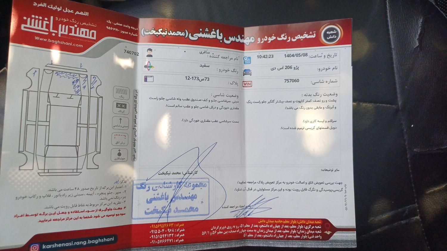 پژو ۲۰۶ صندوق دار v8 - 1395