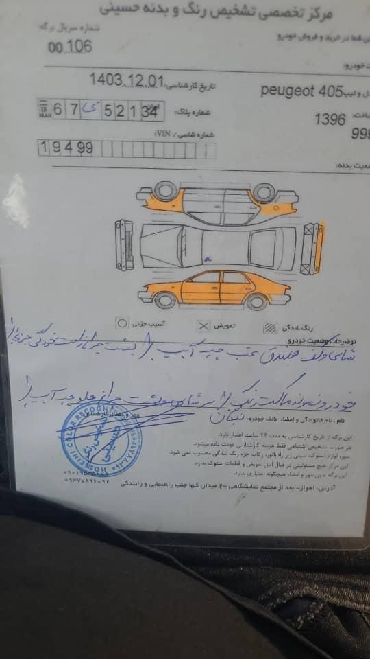پژو 405 GLX - 1396