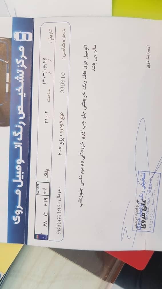پژو 207 دنده‌ای فرمان هیدرولیک - 1402