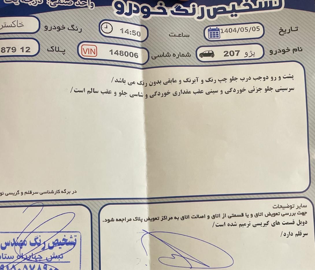 پژو 207 پانوراما دنده‌ای - 1399