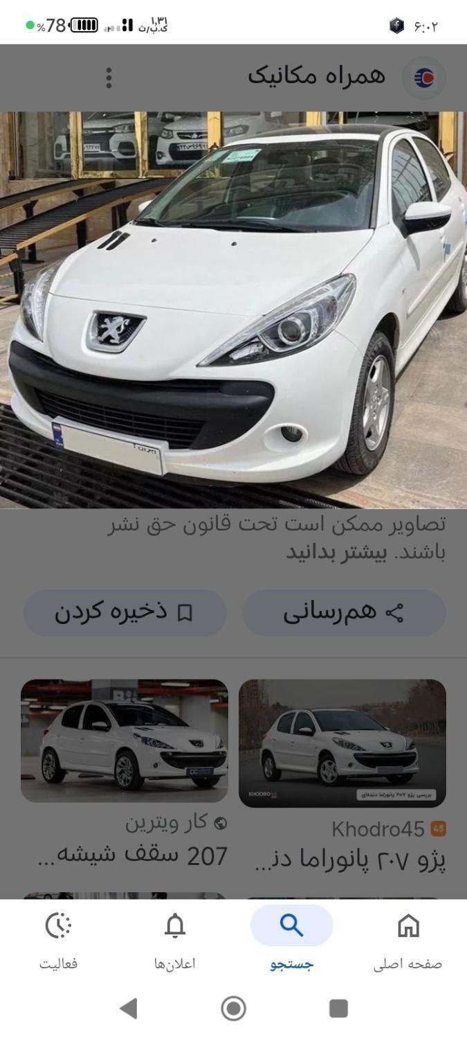 خودرو پژو، 207 آگهی ann_19688939