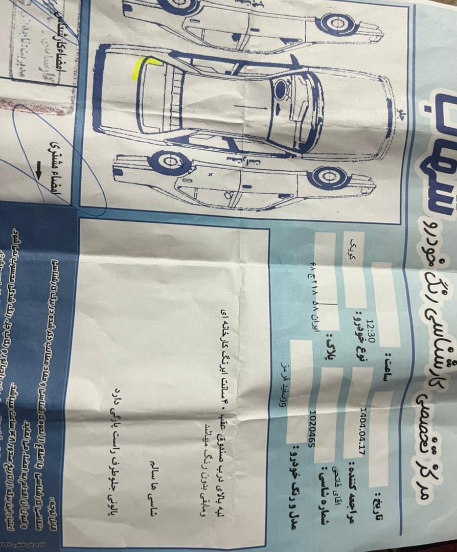 کوییک R دنده‌ای - 1399