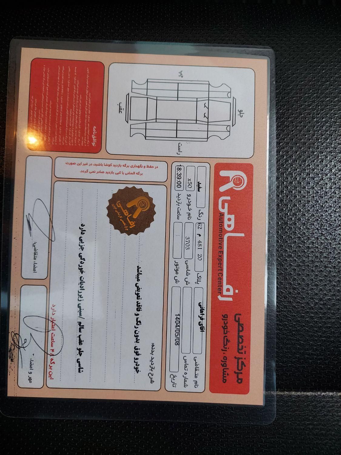 لیفان X50 اتوماتیک - 1395