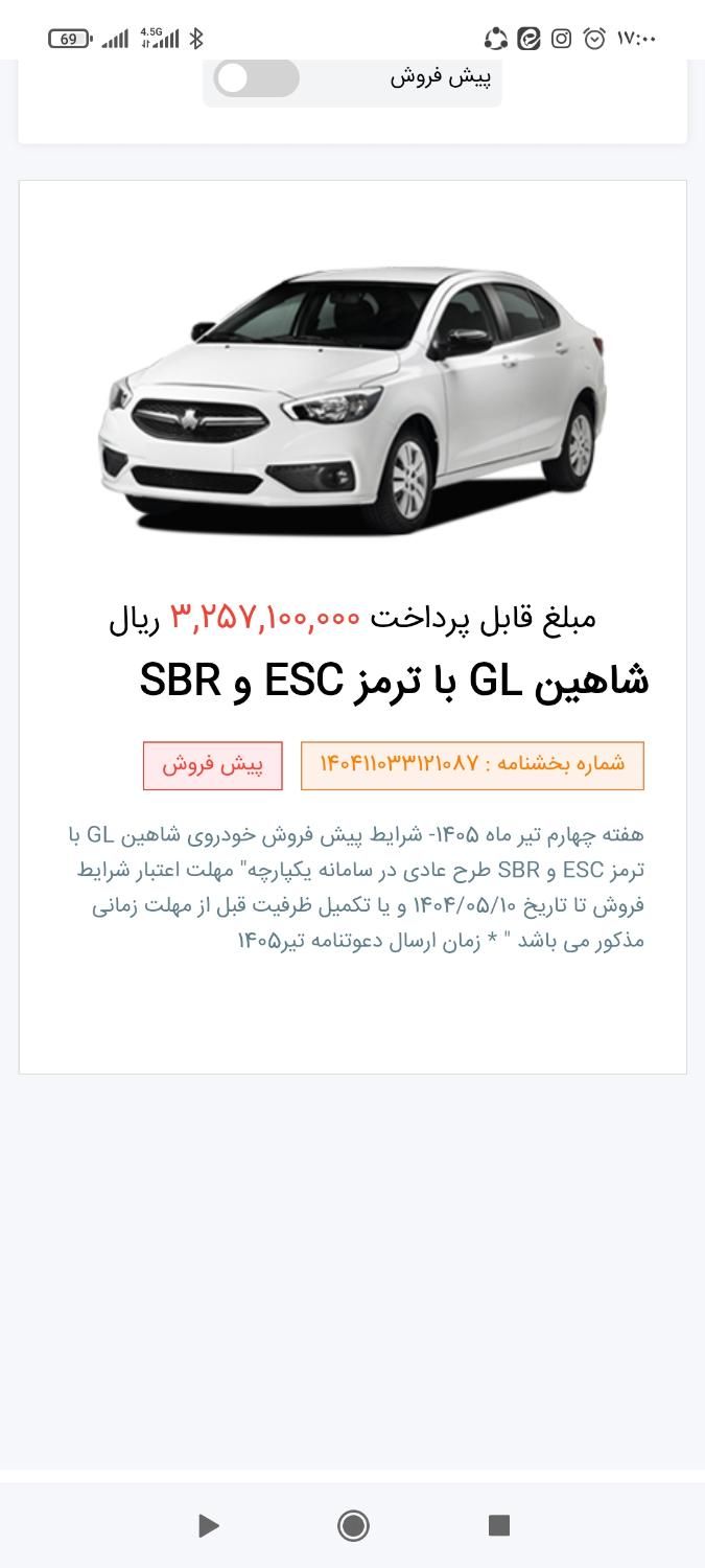 خودرو شاهین، GL آگهی ann_19696146
