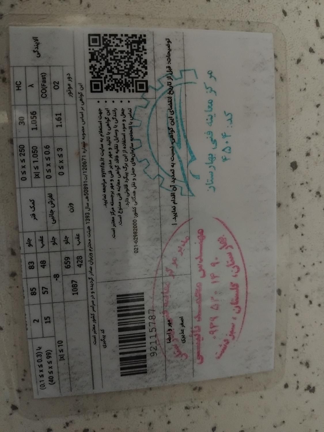 کوییک R دنده‌ای - 1400