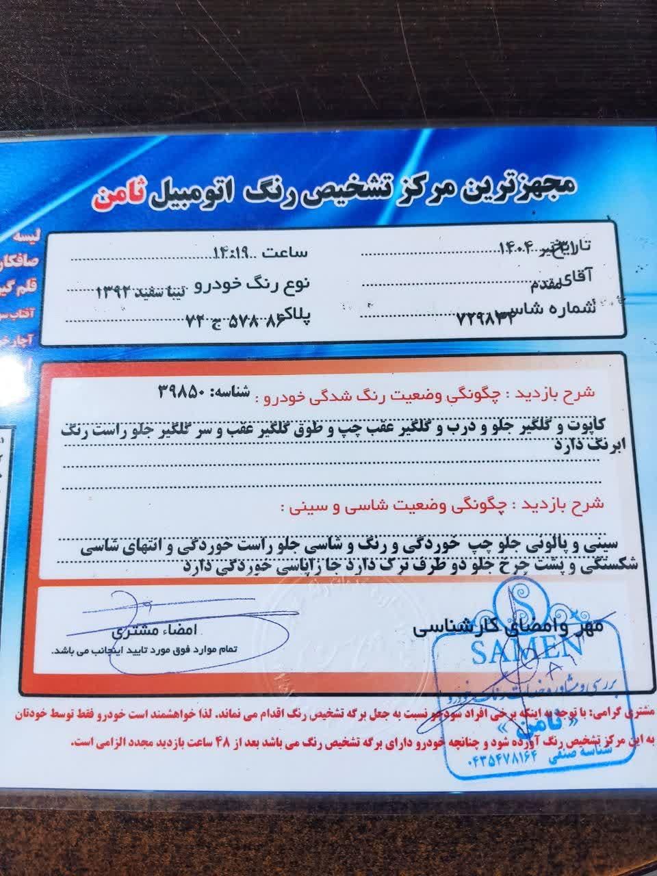 تیبا صندوق دار EX - 1392
