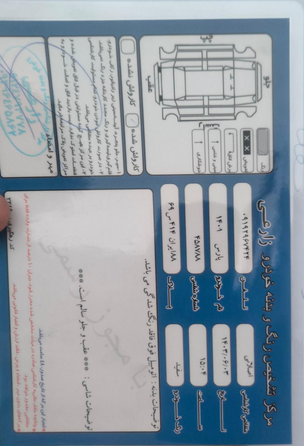 پژو پارس ELX-XU7P سفارشی - 1401