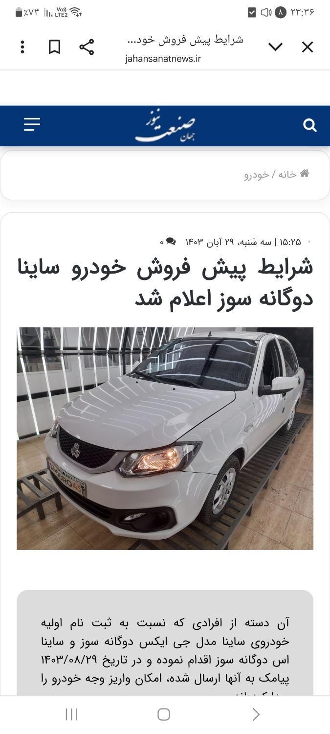 ساینا S دنده‌ای معمولی - 1403