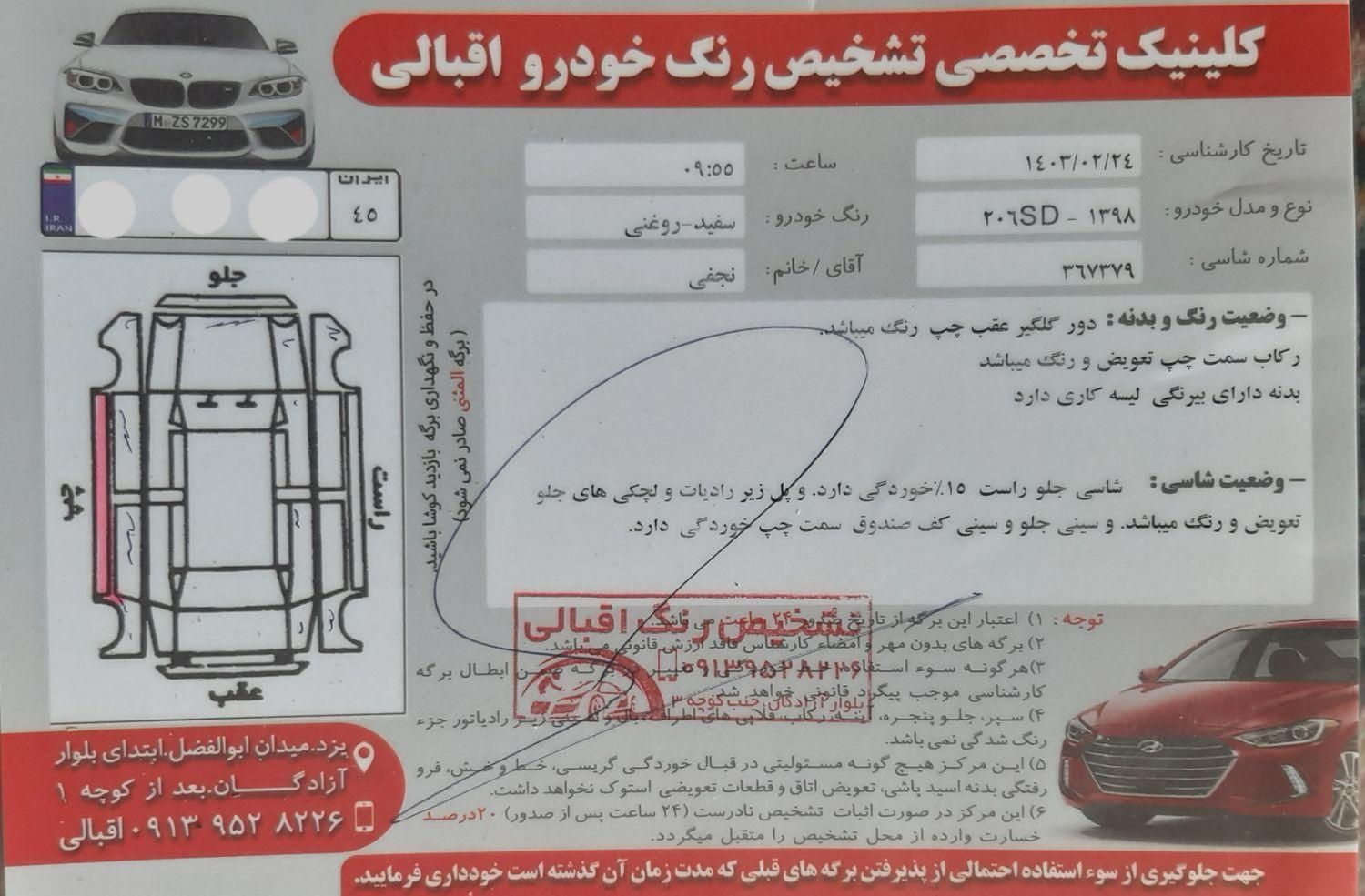 پژو ۲۰۶ صندوق دار v8 - 1398