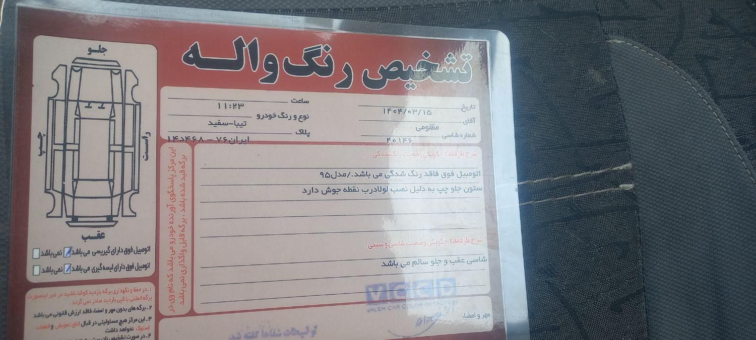 تیبا صندوق دار SX - 1395