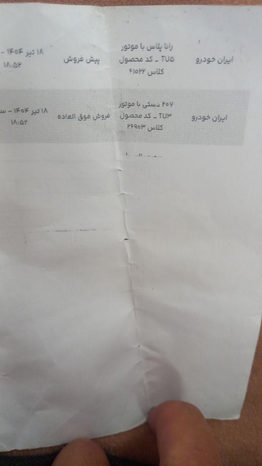 پژو 207 دنده‌ای TU3 - 1404