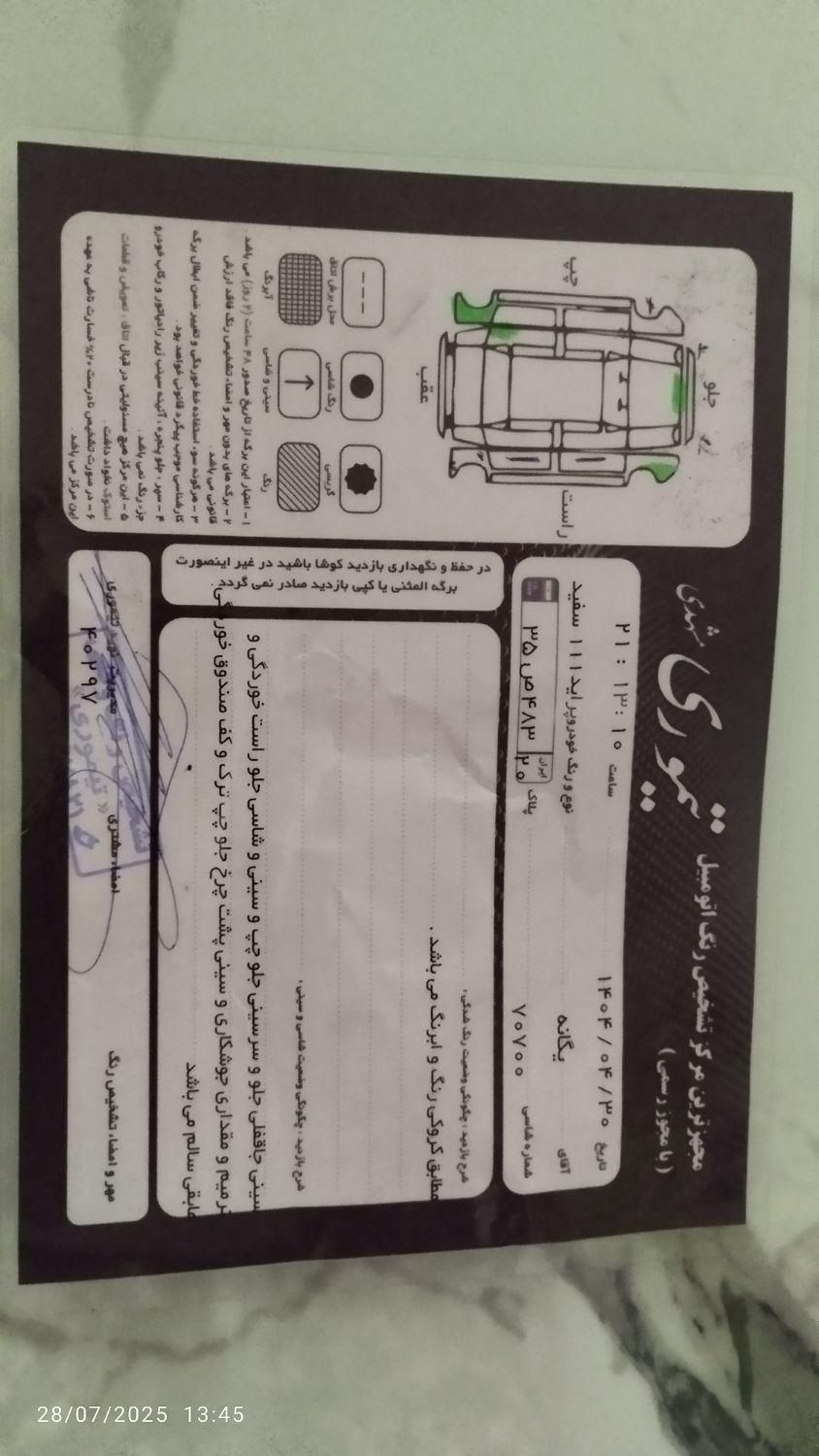 پراید 111 SE - 1395