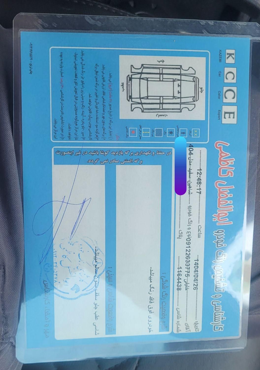 شاهین G اتوماتیک CVT - 1404