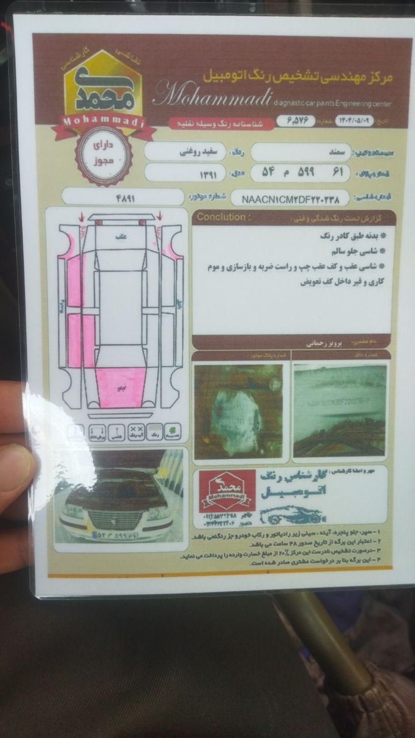 سمند SE ساده - 1391