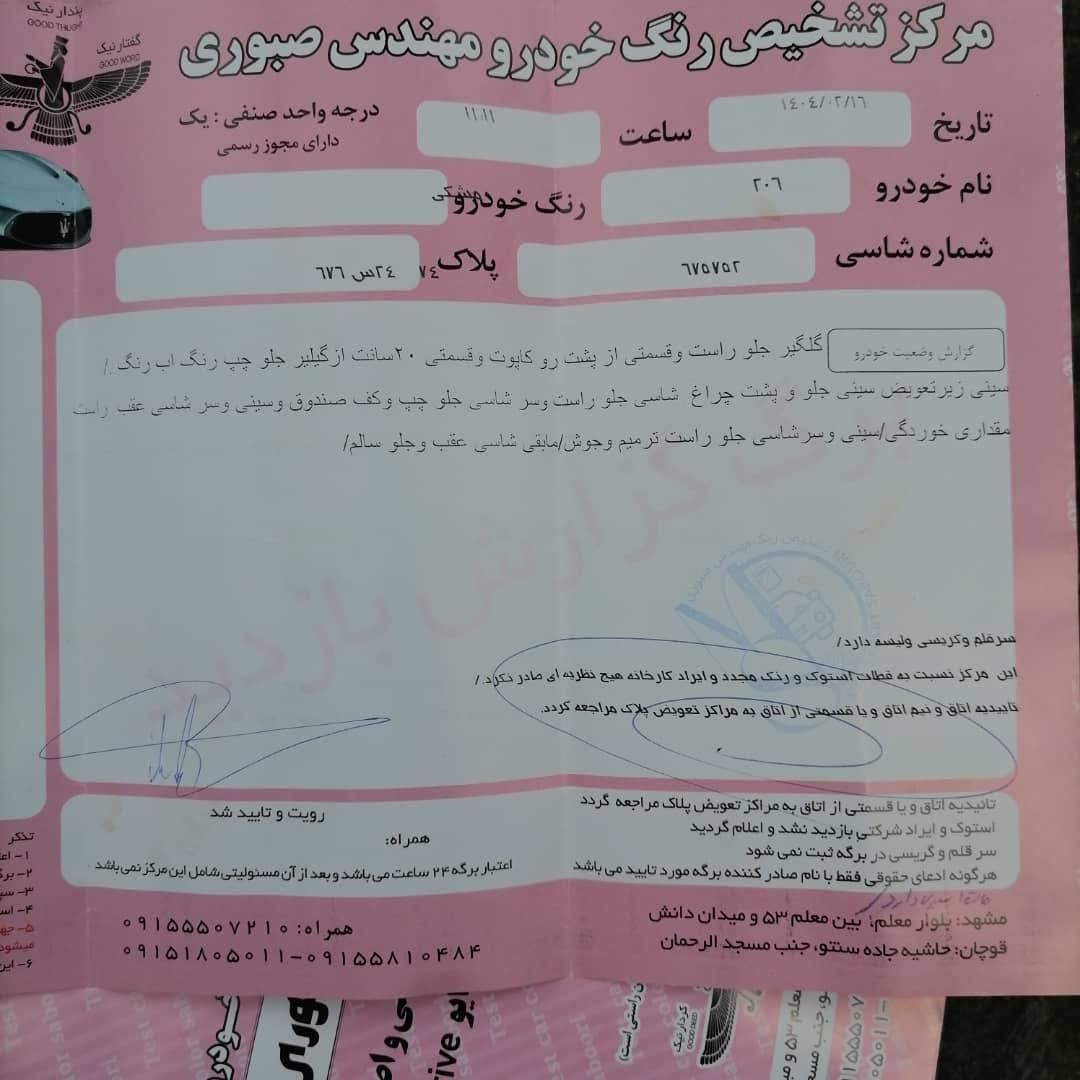 پژو 206 تیپ 5 - 1397