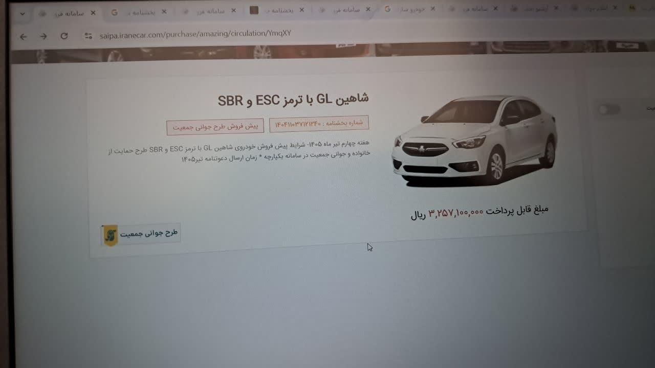 شاهین G دنده ای - 1404