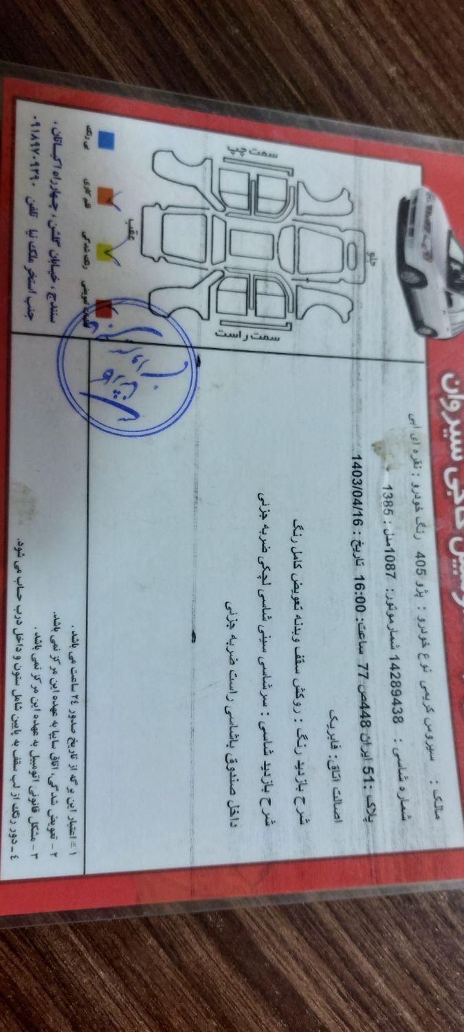 پژو 405 GLX - 1385