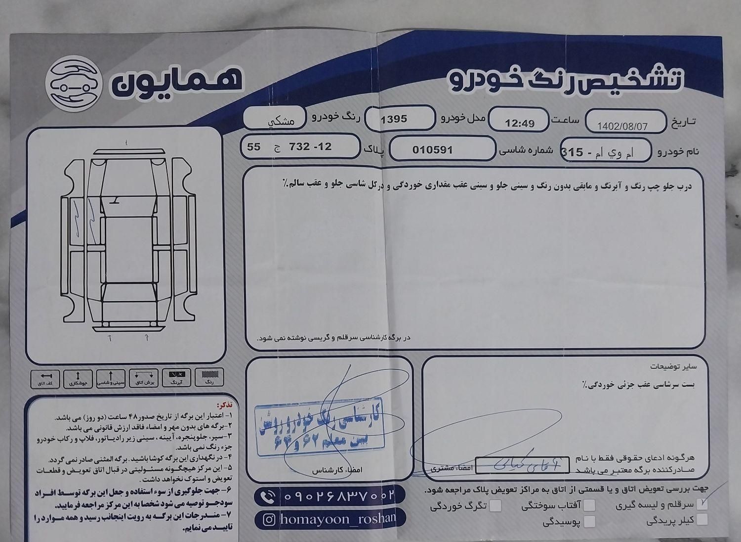 ام وی ام 315 صندوقدار اسپرت دنده‌ای - 1395