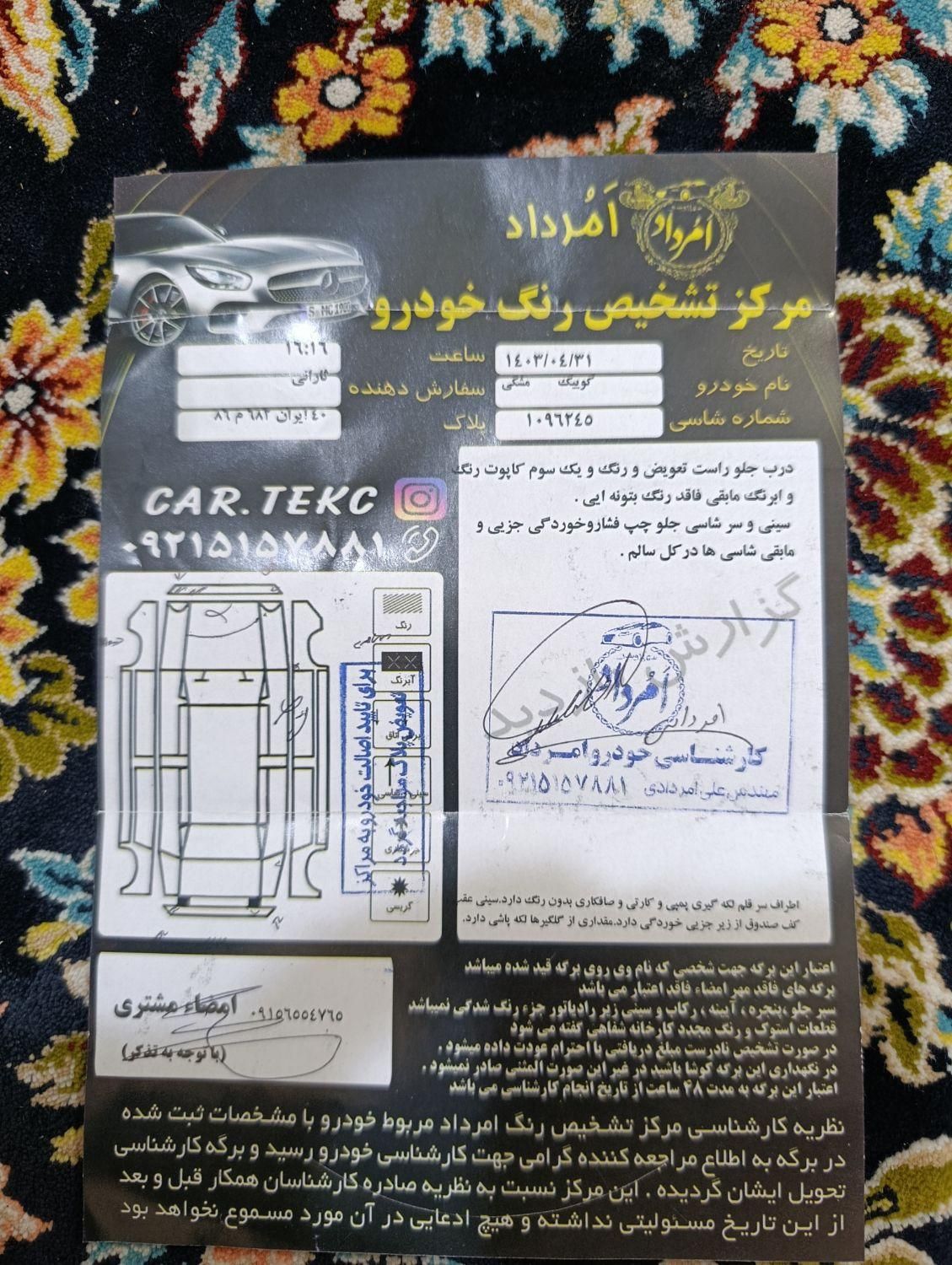کوییک R دنده‌ای - 1401
