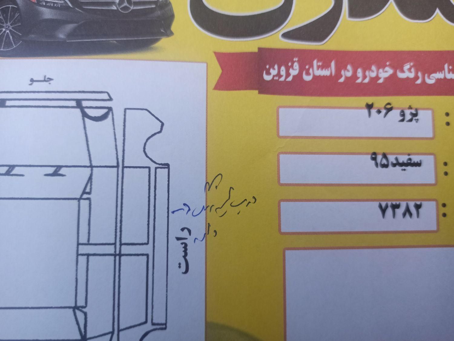 پژو 206 تیپ 5 - 1395