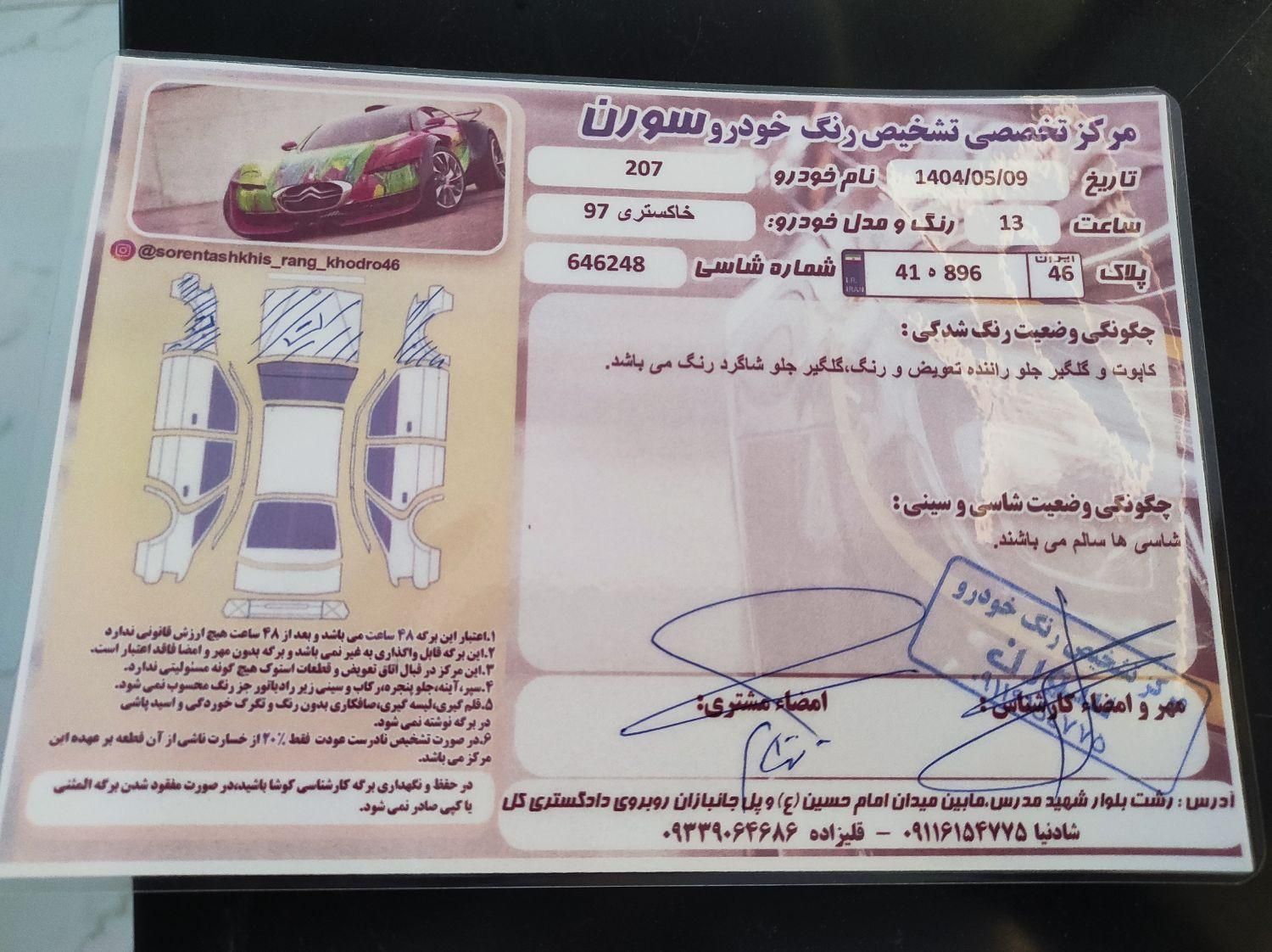 پژو 207 اتوماتیک - 1397