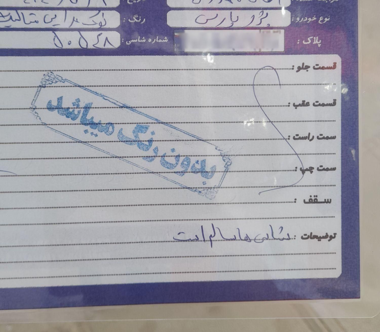 پژو پارس سال - 1395