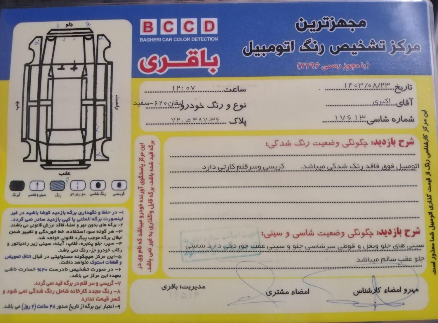 لیفان 620 دنده ای 1800 - 1393