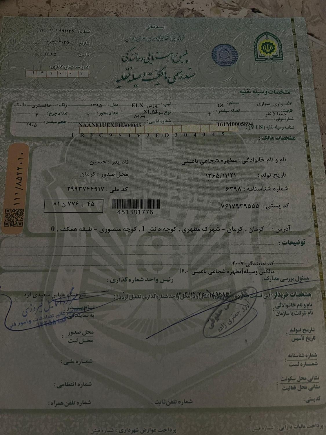 خودرو پژو، پارس آگهی ann_19723928