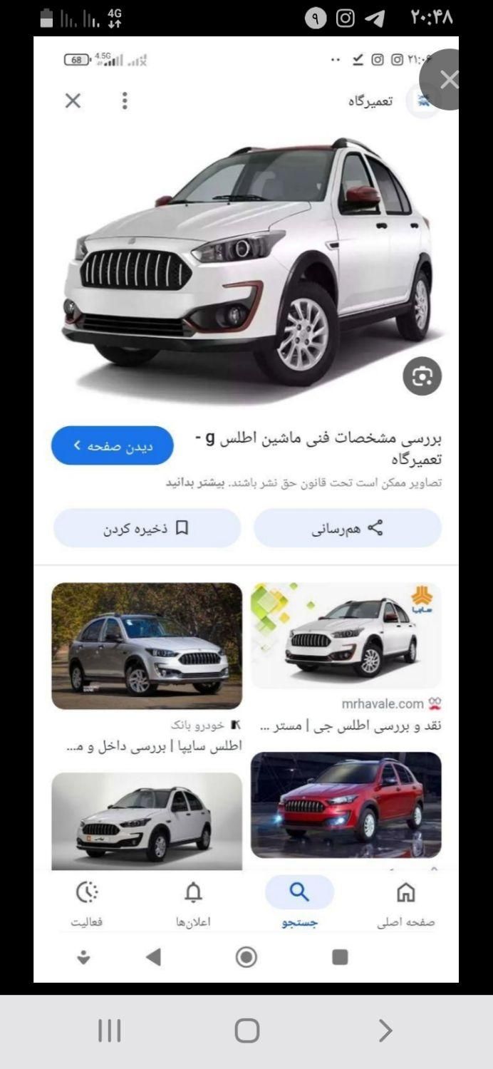 خودرو اطلس، G آگهی ann_19724384