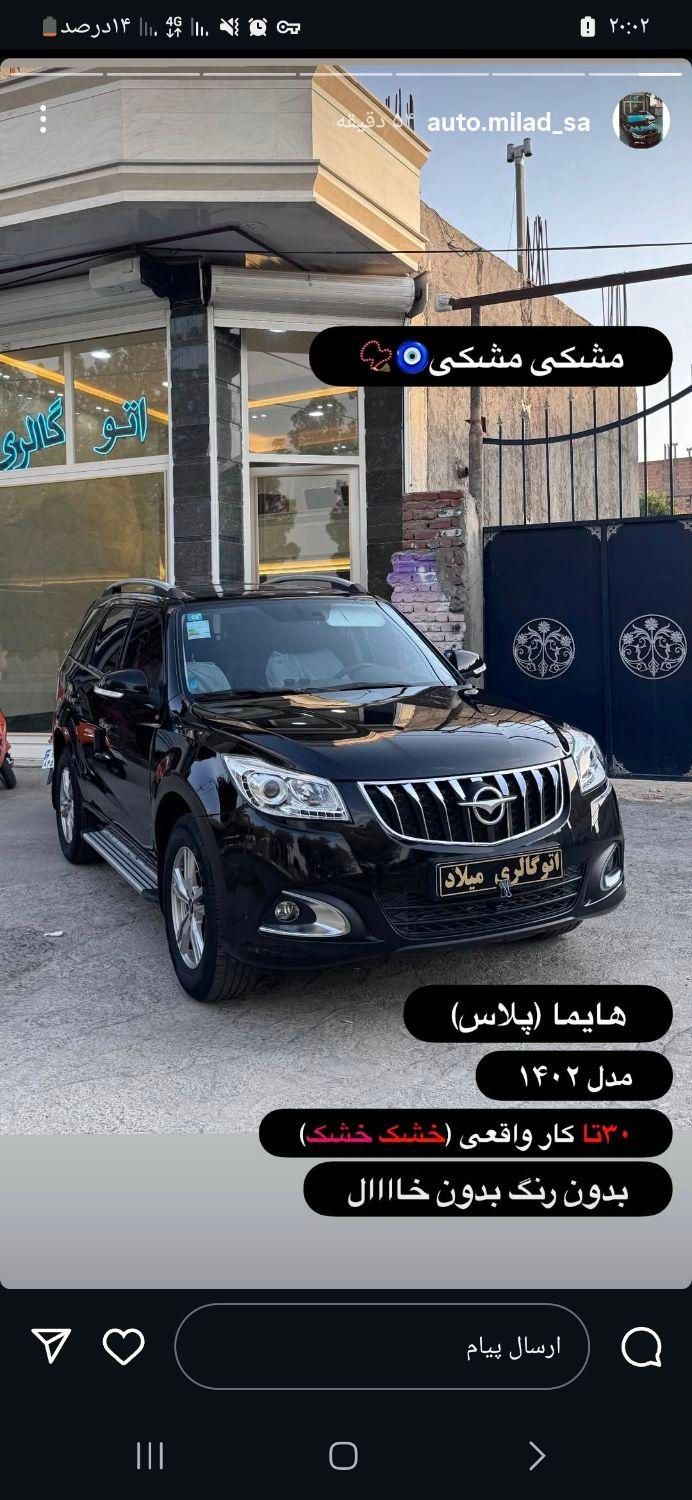 خودرو هایما، S7 آگهی ann_19724421