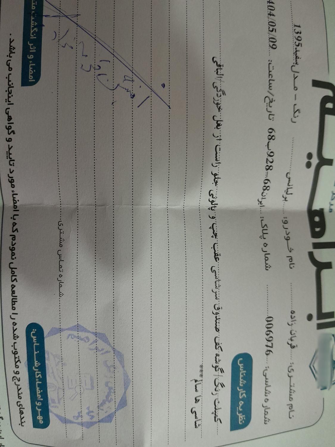برلیانس H320 اتوماتیک 1500 - 1395