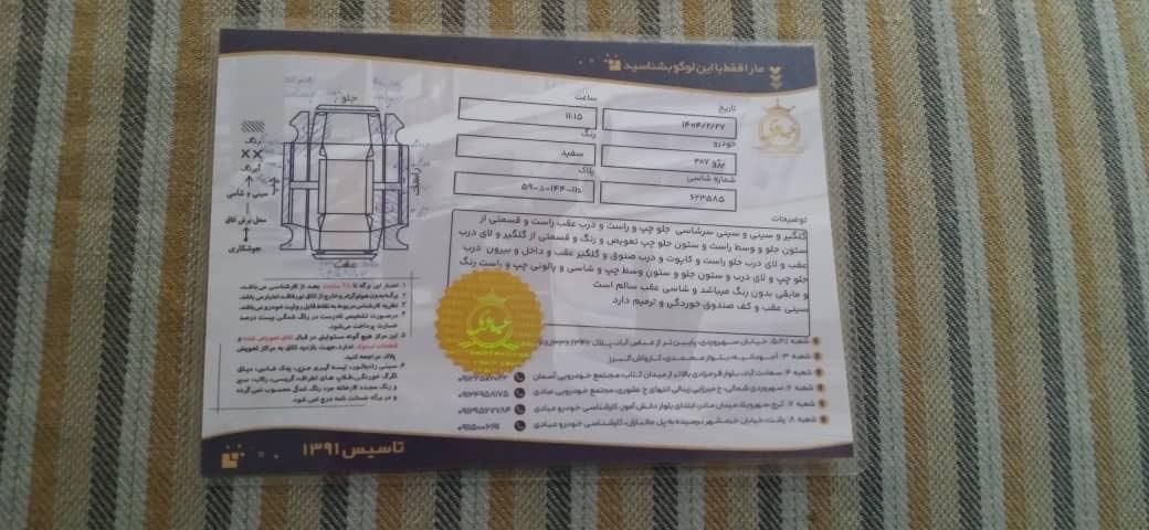 پژو 207 دنده‌ای فرمان هیدرولیک - 1397