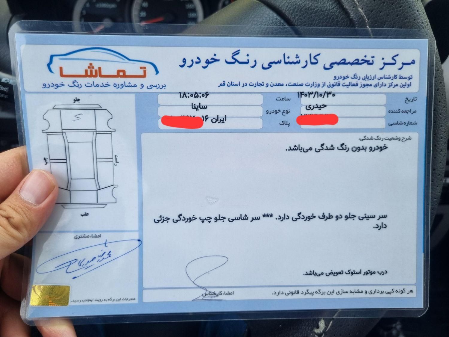 ساینا EX معمولی - 1400